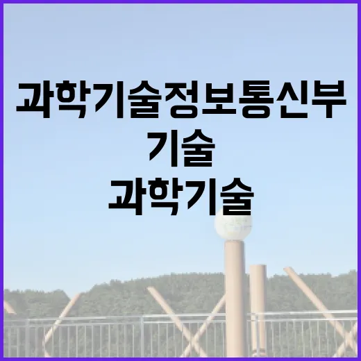 과학기술정보통신부 …