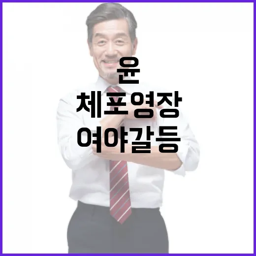 윤 체포영장 만료 …