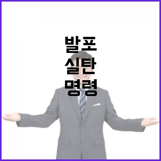 경호처 논란 실탄 발포 명령 진실은?