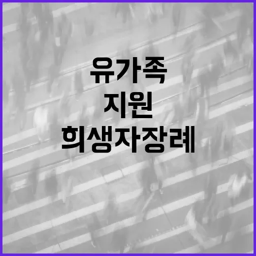 희생자 장례 후 지…