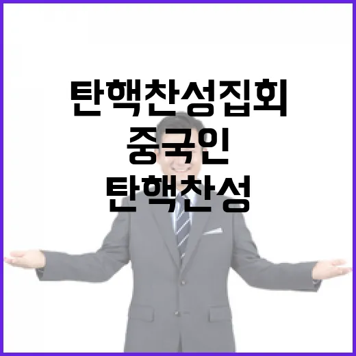 탄핵 찬성 집회 사…