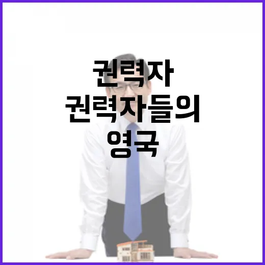 영국 독일 간섭 남자 권력자들의 그림자 놀이