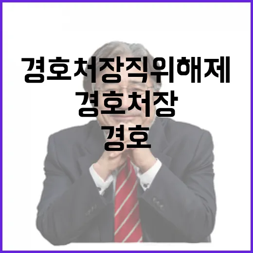 박찬대 경고 경호처…