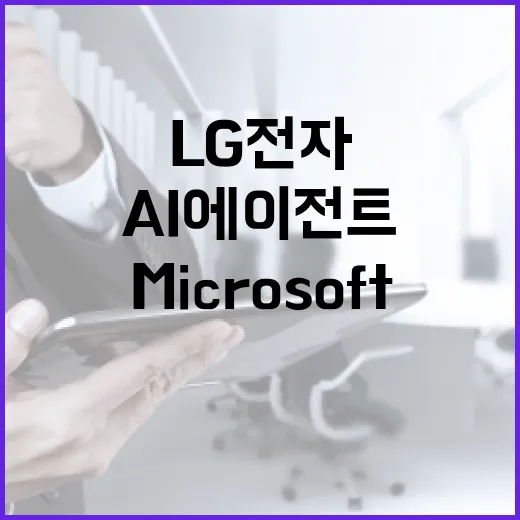 LG전자Micros…