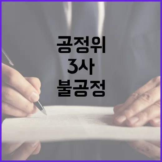 공정위 제재 게임 …