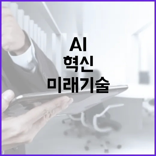 AI 에이전트 혁신…