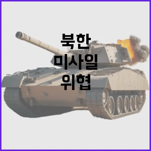 북한 미사일 한반도…