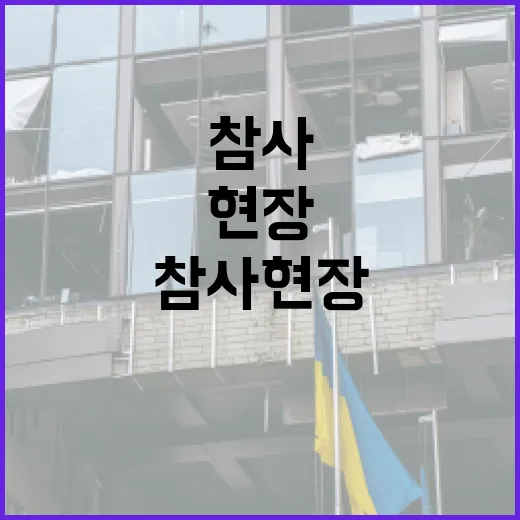 참사 현장 차량 장…