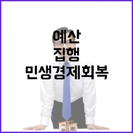 민생경제 회복 안전사고 대비 긴급 예산 집행!