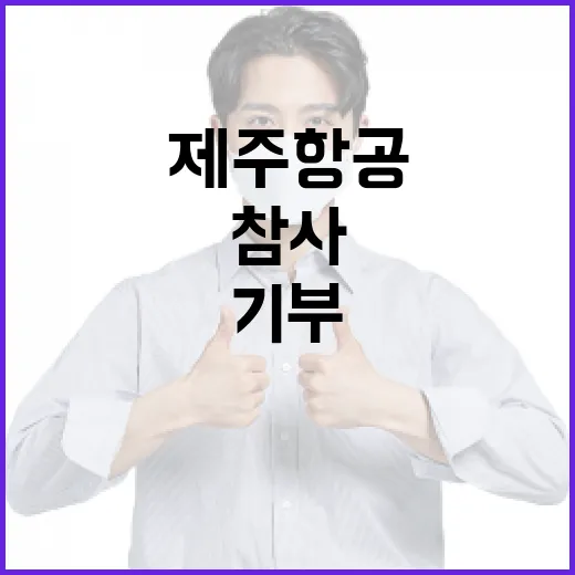 제주항공 참사 전국…