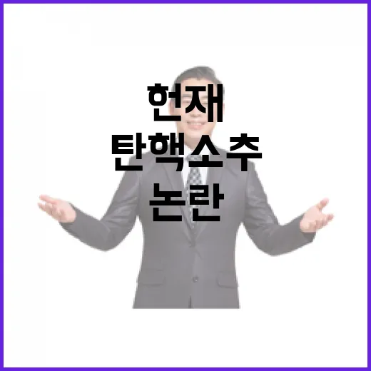 홍준표 발언 헌재 기각 예측? 탄핵 소추 논란!