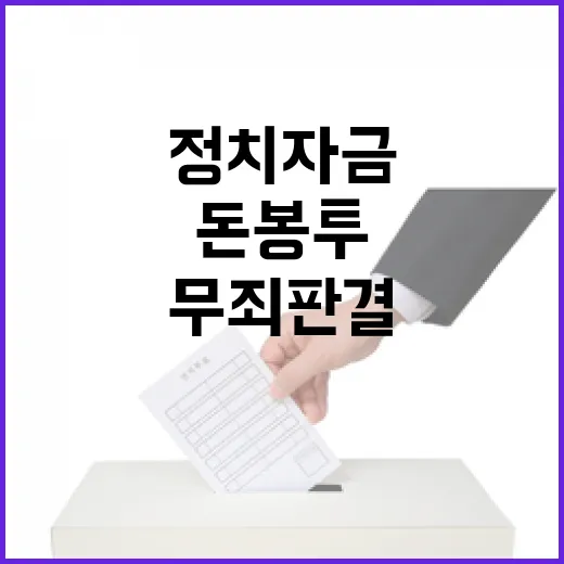 송영길 정치자금 2…