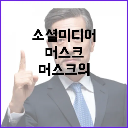 소셜미디어 논란 스…