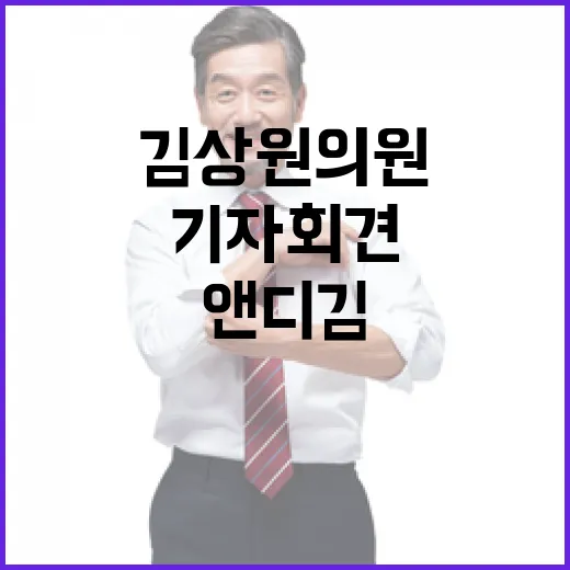 앤디 김 상원의원 …