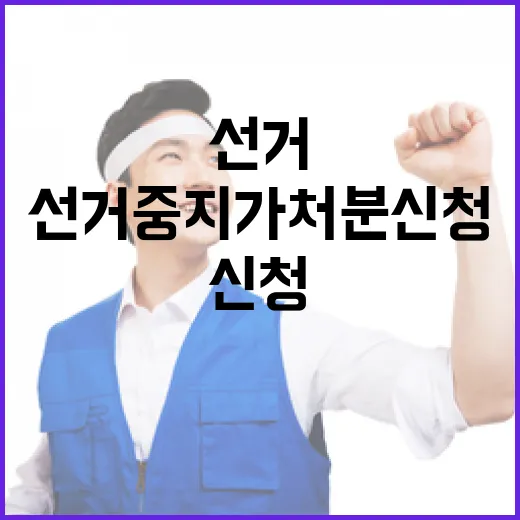 강신욱 후보 긴급 …