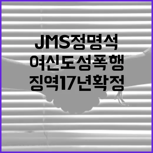 JMS 정명석 여신…