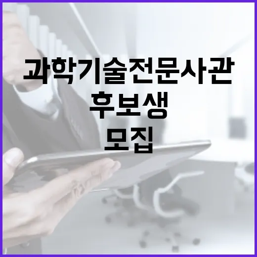 과학기술전문사관 첫…