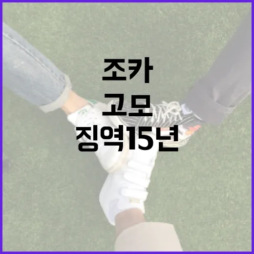 고모 조카 추락 사…