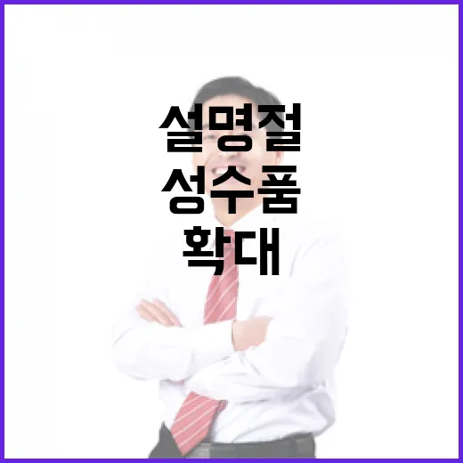 설 명절 자금 최대…