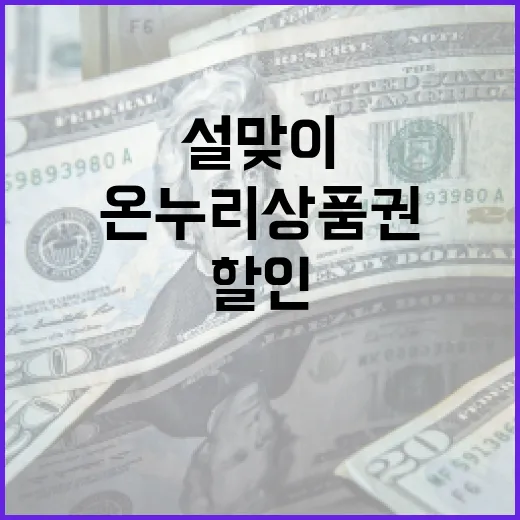 설맞이 디지털 온누…