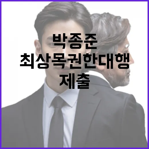 박종준 사직서 제출…