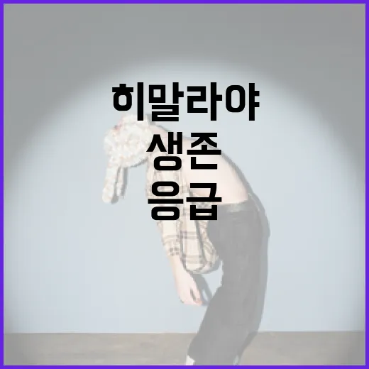 노홍철 히말라야 응…