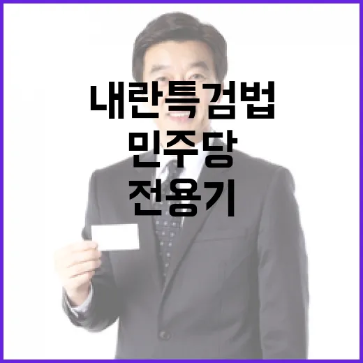 주진우 전용기 파문…