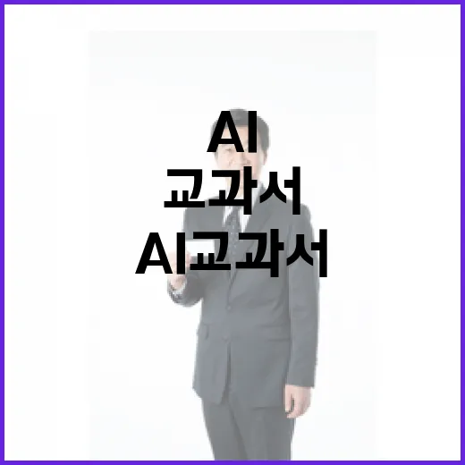 AI교과서 분쟁 헌…