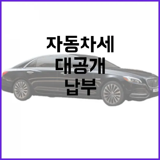 자동차세 감면 1월…