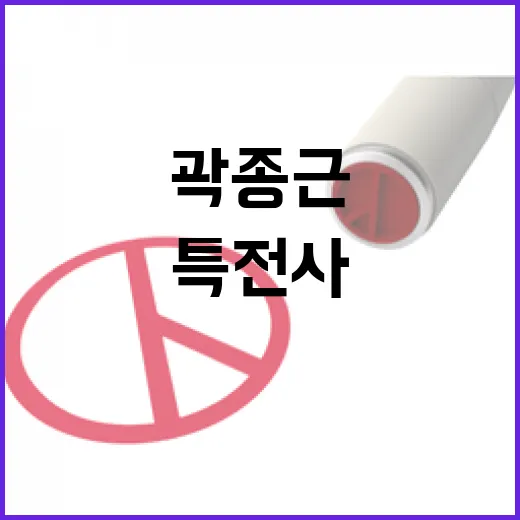 계엄설 윤 모임과 곽종근 전 특전사의 충격 발언!