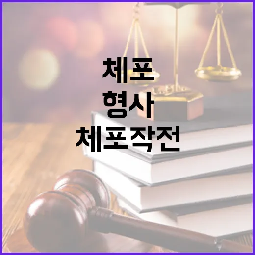 체포 작전 1천명 …