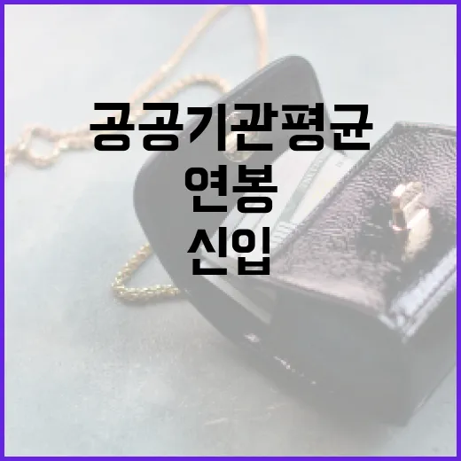 신입 연봉 충격! …