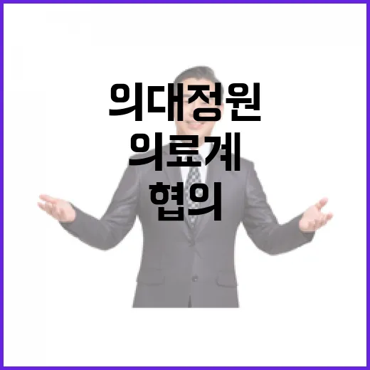 의대 정원 확대 의…