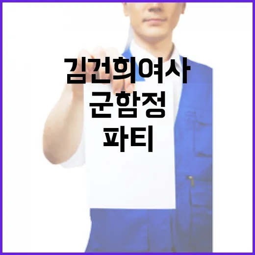 김건희 여사 군 함…