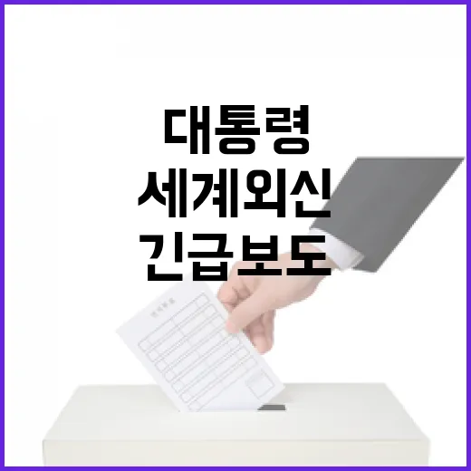 한국 대통령 체포 …