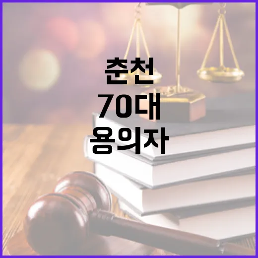 춘천 비극 숨진 7…