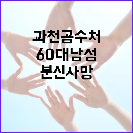 과천 공수처 앞 6…