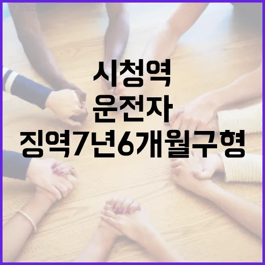 시청역 사고 운전자…