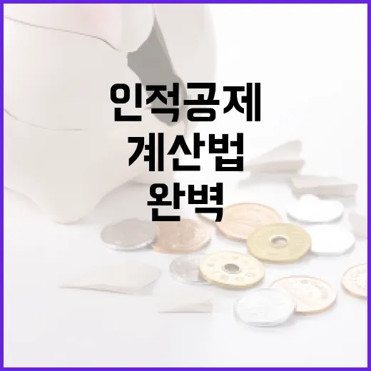 소득금액 계산법과 …