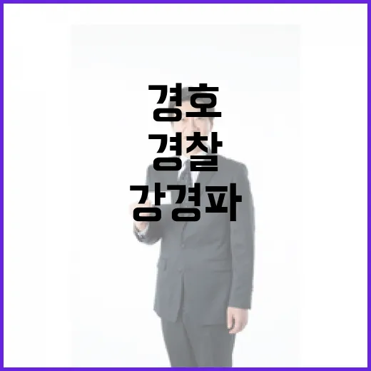 경찰 특별수사단 강…