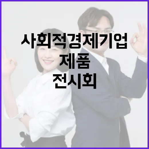 사회적경제기업 혁신…