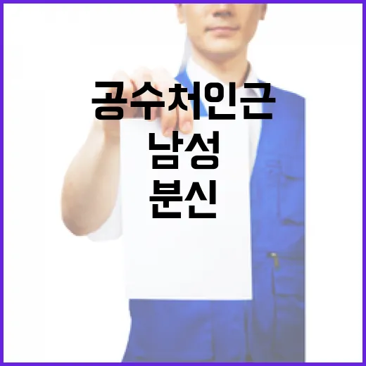 분신 남성 대통령 …