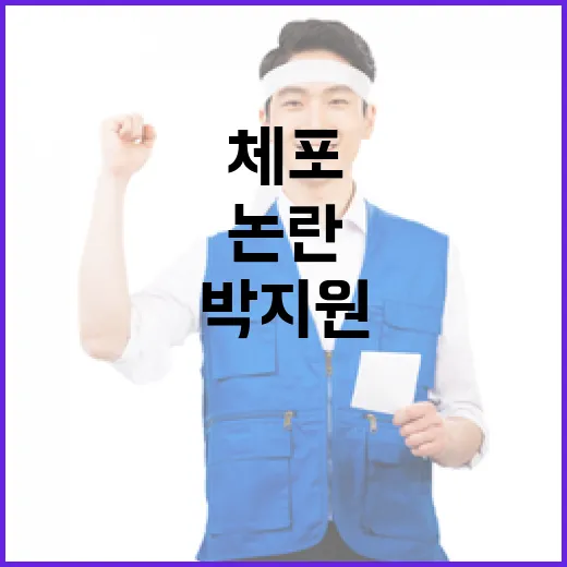 김건희 체포 논란 …