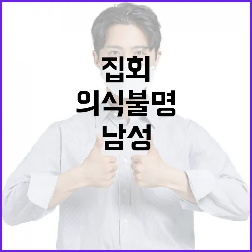 분신 남성 의식불명…