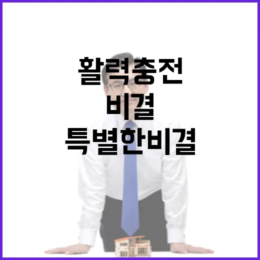 지역 활력 충전 일상의 특별한 비결!