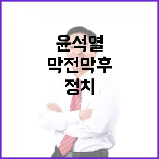 검사 윤석열 귀환 …