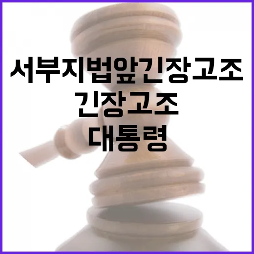 대통령 지지자 결집…