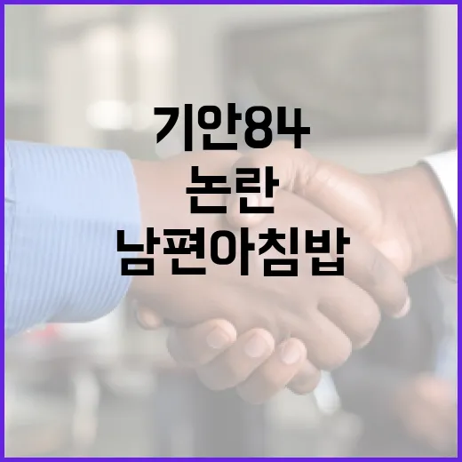 기안84 발언 남편…