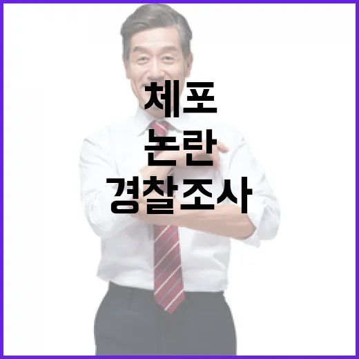 김성훈 체포 저지 …