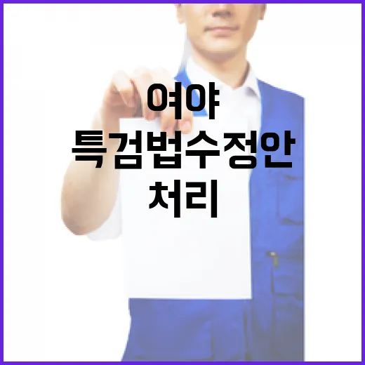 여야 협상 결렬 민…